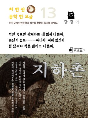 cover image of 지하촌